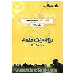 سوالات چهارگزینه ای مرور خودکار کنکور 89 ریاضیات ویژه رشته ی ریاضی