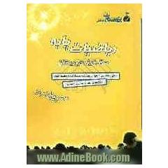 ریاضیات پایه سال اول دبیرستان: قابل استفاده ی دانش آموزان اول دبیرستان و داوطلبان کنکور رشته های ریاضی، تجربی و انسانی