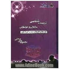 زیست شناسی سلولی و مولکولی: قابل استفاده ی دانش آموزان و داوطلبان کنکور رشته ی تجربی