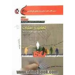 تحقیق در عملیات (رشته مدیریت)