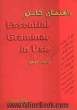 راهنمای کامل Essential grammar in use