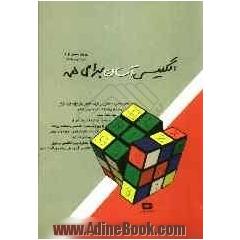 Ez English 4 all (انگلیسی آسان برای همه)