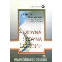 مقدمه ای بر نرم افزار LS-DYNA (با مثال هایی در حوزه صنایع دفاعی)