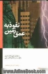 نفوذ به عمق زمین: راهنمای عملی اندازه گیری مقاومت سیستم های اتصال زمین