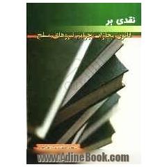 نقدی بر قانون مجازات جرایم نیروهای مسلح