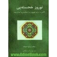 نوروز خجسته پی: نگاهی به مراسم نوروزی در تاجیکستان و آسیای میانه