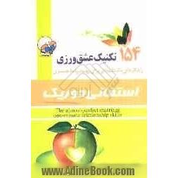 154 تکنیک عشق ورزی: راهکارهای یک دقیقه ای برای بهبود روابط همسران