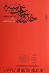 حدود ساعت سه: گزیده اشعار عاشورایی