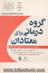 گروه درمانی برای معتادان