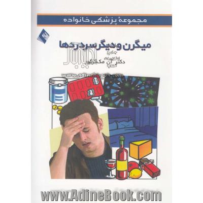 میگرن و دیگر سردردها