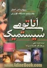 آناتومی سیستمیک اسنل - جلد پنجم: دستگاه گوارش