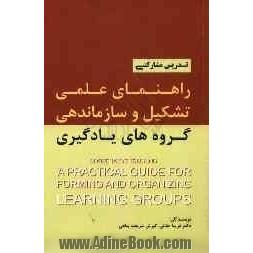 تدریس مشارکتی: راهنمای عملی تشکیل و سازماندهی گروه های یادگیری