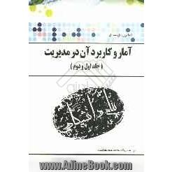 آمار و کاربرد آن در مدیریت بر اساس کتاب خدیجه جمشیدی