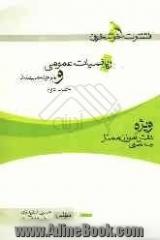 ریاضیات عمومی تجربی و علوم پایه مرتبط با آن: ویژه ی دانش آموزان ممتاز رشته ی تجربی