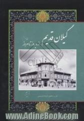 گیلان قدیم: از دیروز تا امروز - 2زبانه، گلاسه، با قاب