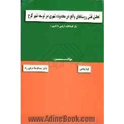 تحلیل نقش روستاهای واقع در محدوده شهری در توسعه شهر کرج از اصلاحات ارضی تاکنون