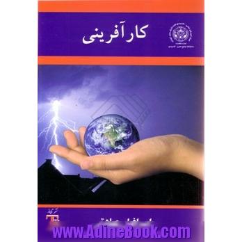 کارآفرینی