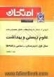 آموزش گام به گام همراه با سوالات امتحانی طبقه بندی شده ی علوم زیستی و بهداشت: سال اول دبیرستان - رشته ی عمومی