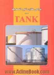 طراحی مخازن ذخیره ی اتمسفر یک با نرم افزار TANK