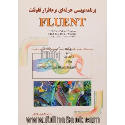 برنامه نویسی حرفه ای نرم افزار فلوئنت Fluent برای رشته های مهندسی مکانیک، مهندسی شیمی، هوافضا، مهندسی دریایی و ...