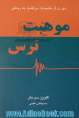 موهبت ترس: دوری از خشونت، برگشت به زندگی