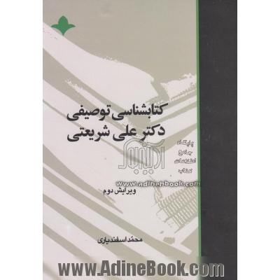 کتابشناسی توصیفی دکتر علی شریعتی