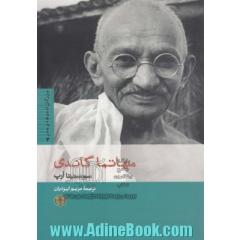 مهاتما گاندی