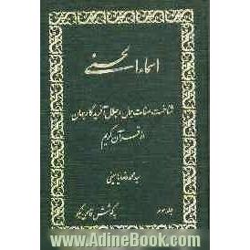 اسماء  الحسنی: شناخت صفات جمال و جلال آفریدگار جهان از قرآن کریم