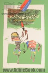 تراشیدم، پرستیدم، شکستم: گفتارهایی در سیاست و هویت ایرانی