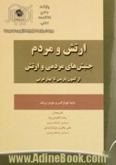 ارتش و مردم: جنبش های مردمی و ارتش از کمون پاریس تا بهار عربی