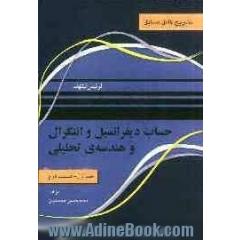 تشریح کامل مسائل حساب دیفرانسیل و انتگرال و هندسه تحلیلی: قسمت دوم