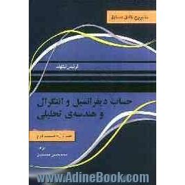 تشریح کامل مسائل حساب دیفرانسیل و انتگرال و هندسه تحلیلی: قسمت دوم