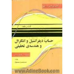 تشریح کامل مسائل حساب دیفرانسیل و انتگرال و هندسه تحلیلی: قسمت دوم