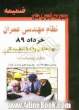 مجموعه آزمونهای نظام مهندسی رشته عمران: محاسبات - نظارت خرداد 89