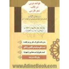قواعد عربی در قالب شعر فارسی