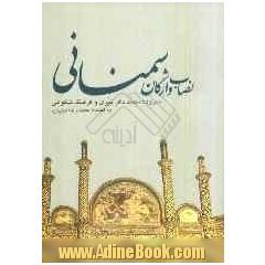 نصاب واژگان سمنانی سروده محمدباقر نیری و فرهنگ شکوهی