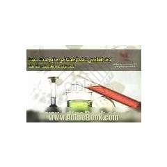 بانک اطلاعاتی شبکه آزمایشگاهی صنایع استان سمنان