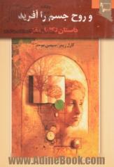 و روح جسم را آفرید: داستان تکامل مغز و این که چگونه کشف مغز، دنیا را دگرگون ساخت