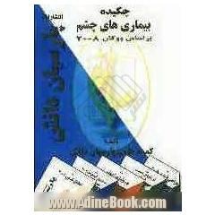 چکیده بیماریهای چشم براساس ووگان 2008