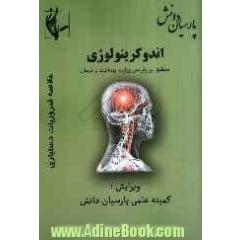 اندوکرینولوژی: منطبق بر رفرانس وزارت بهداشت و درمان برمبنای هاریسون 2008 و سیسیل 2010