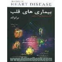 ترجمه کامل و صفحه به صفحه منطبق از بیماریهای قلب برانوالد