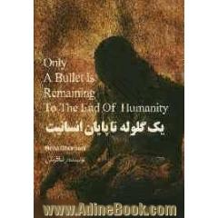 یک گلوله تا پایان انسانیت =  Only a Bullet is Remaining of the Tnd of Humanity
