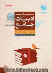 پنج گنج: ادبیات جامع واژگان، املا و ترکیبات کنایی، مفاهیم و قرابت های معنایی، آرایه های ادبی و قالب های شعری...