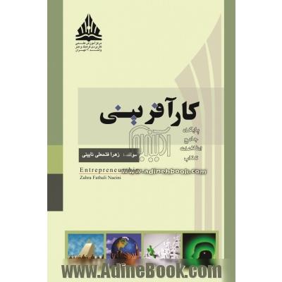 کارآفرینی