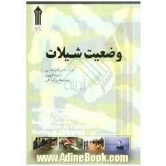 وضعیت شیلات: و تاثیر تغییرات آب و هوایی در کشورهای حاشیه خلیج فارس و دریای عمان