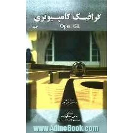 گرافیک کامپیوتری Open GL