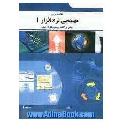 خلاصه درس مهندسی نرم افزار 1