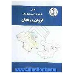 اسامی کارشناسان رسمی استان های زنجان، قزوین به تفکیک رشته