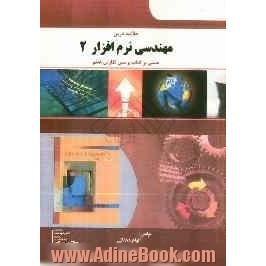 خلاصه درس مهندسی نرم افزار 2 مبتنی بر نگارش 7 پرسمن