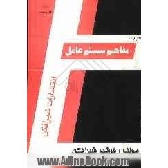 کتاب ارشد مفاهیم سیستم عامل ویژه داوطلبان کنکور کارشناسی ارشد کامپیوتر